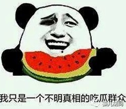 明星片酬、娱乐吃瓜妈宝女与吃瓜情侣头像现象解析